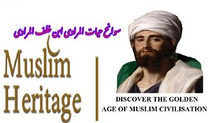 Al-Muradi Ibn Khalaf Al-Muradi Almaradi aban khalf Almaradi سیرت المرادی ابن خلف المرادی