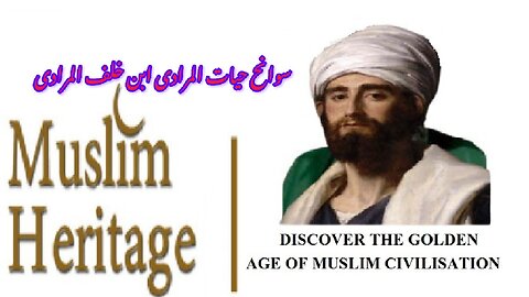 Al-Muradi Ibn Khalaf Al-Muradi Almaradi aban khalf Almaradi سیرت المرادی ابن خلف المرادی