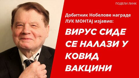 Нобеловац Лук Монтај: Вирус сиде се налази у ковид вакцини!!!