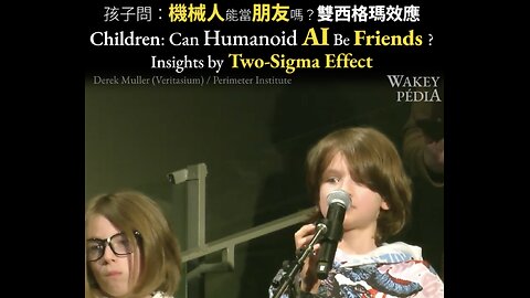 💡Do you know Two-Sigma Effect? Real Friendship with AI? 機械人能當朋友?