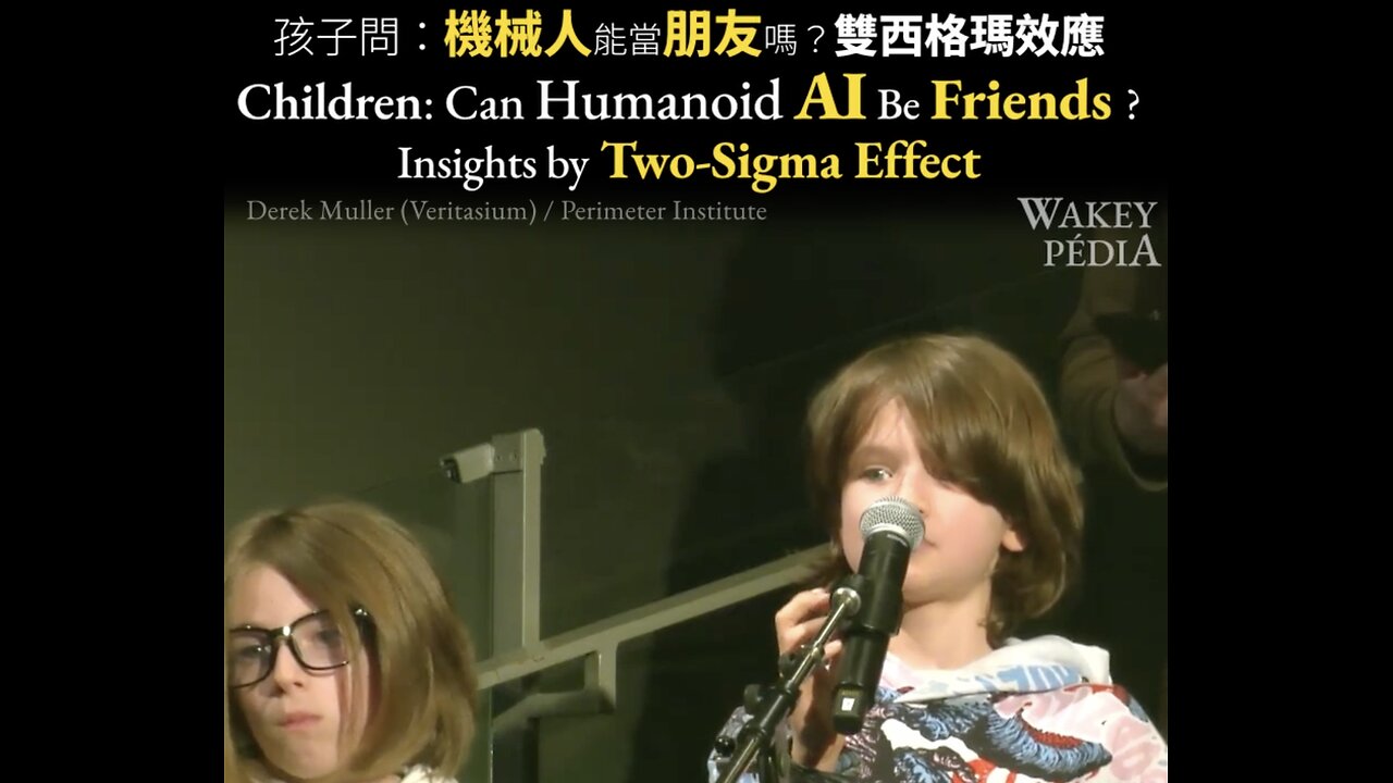 💡Do you know Two-Sigma Effect? Real Friendship with AI? 機械人能當朋友?