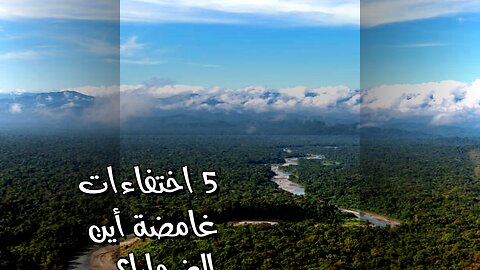 5 اختفاءات مُحيّرة: أين اختفى الضحايا؟ ️