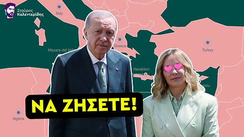 Η Μελόνι ανοίγει την «Κερκόπορτα» της ΕΕ στον Ερντογάν