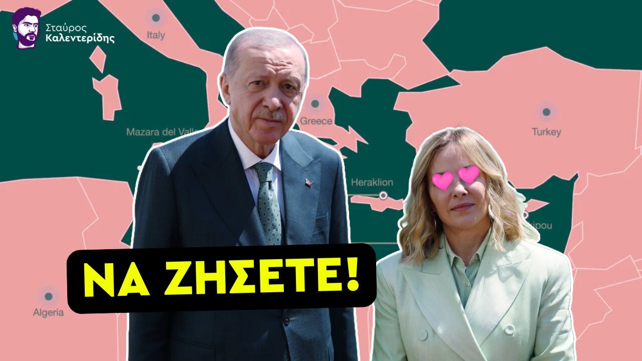 Η Μελόνι ανοίγει την «Κερκόπορτα» της ΕΕ στον Ερντογάν