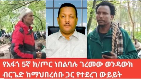 የአሁን_አበይት_መረጃዎች_July_27_2025#dere news #dera zena #zena tube #derejehabtewold #Ethiopian News