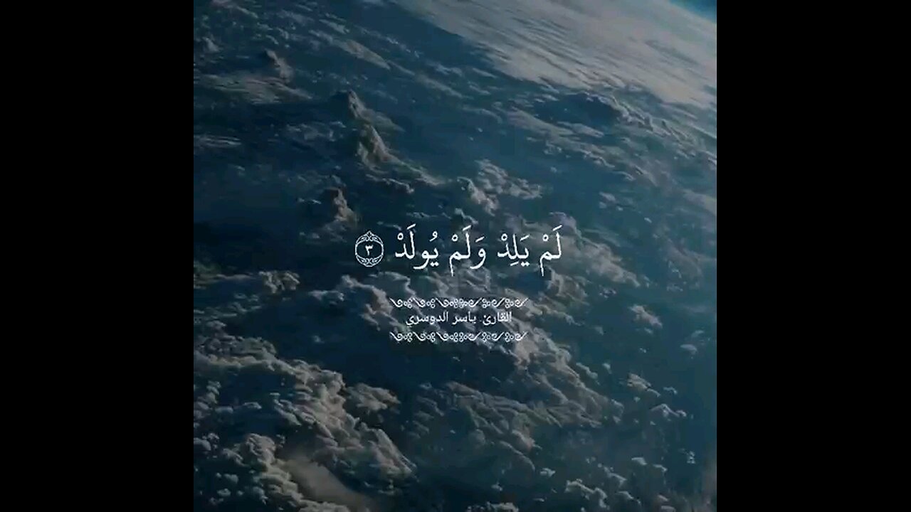 Surah Al Iklash