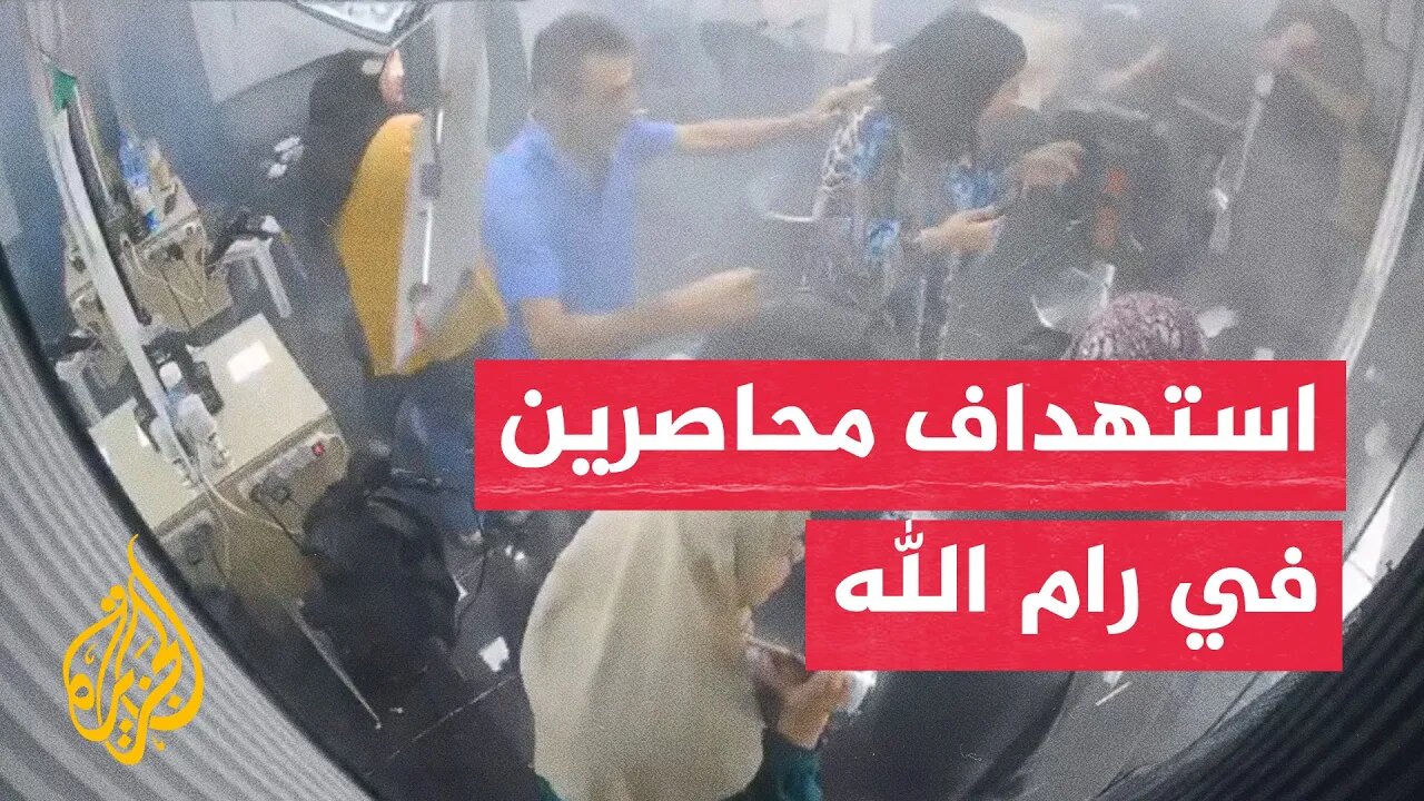 الاحتلال يطلق قنابل صوتية صوب محاصرين داخل صالون حلاقة في رام الله