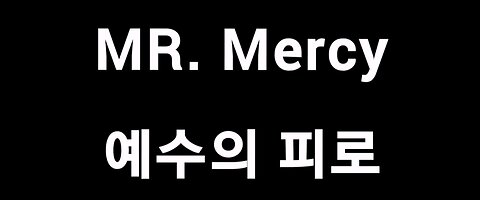 MR. Mercy 한국어