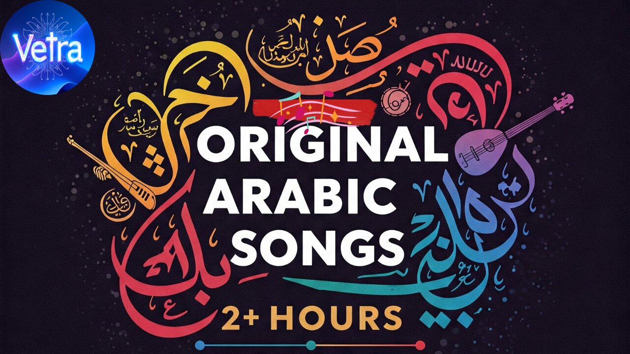 ألحاني العربية الأصلية: أكثر من ساعتين من الإبداع! 🎶