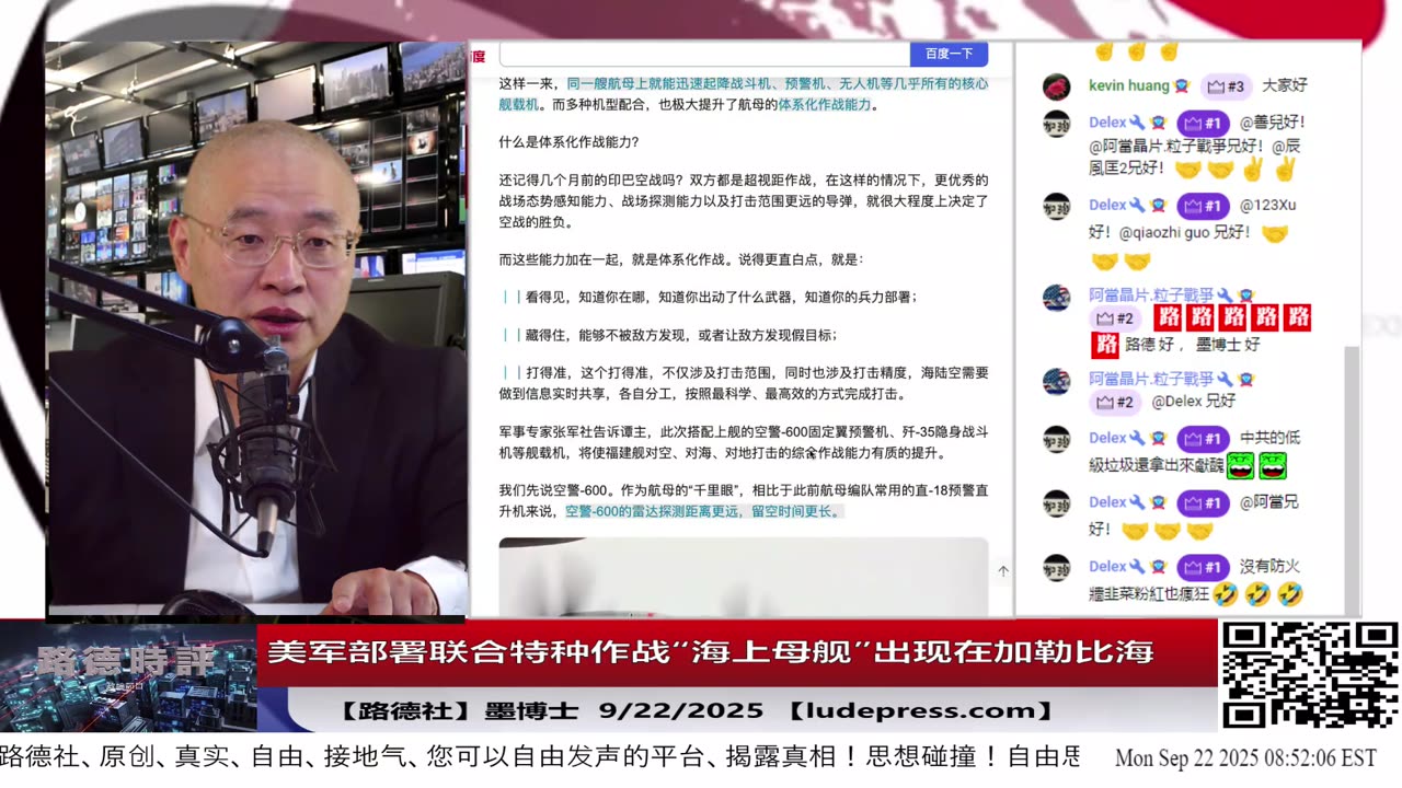 【路德社】美军部署联合特种作战“海上母舰”出现在加勒比海，进一步证实美军全面操练对中共海上打法实战演练；9/22/2025 墨博士【ludepress.com】