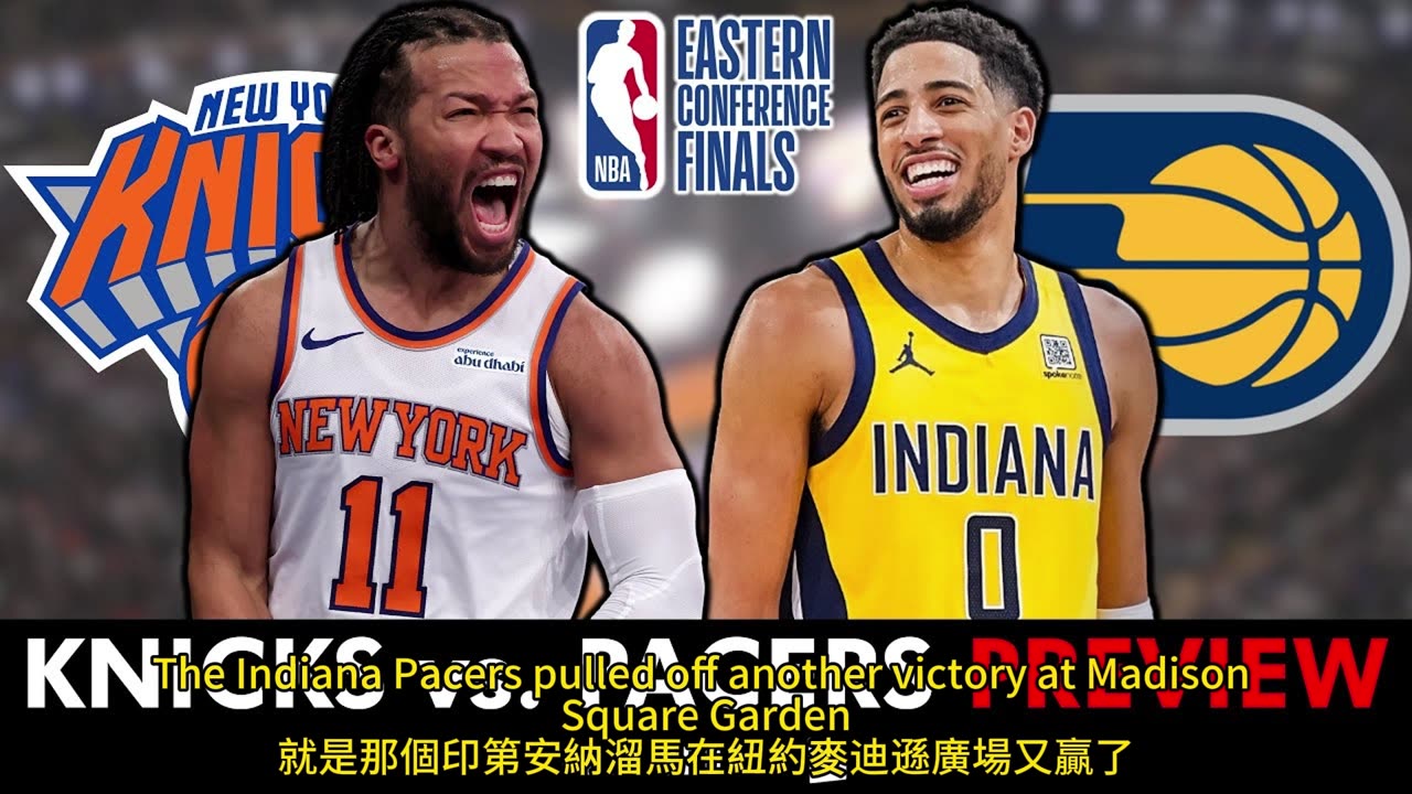 NBA東區冠軍賽 溜馬對尼克二戰