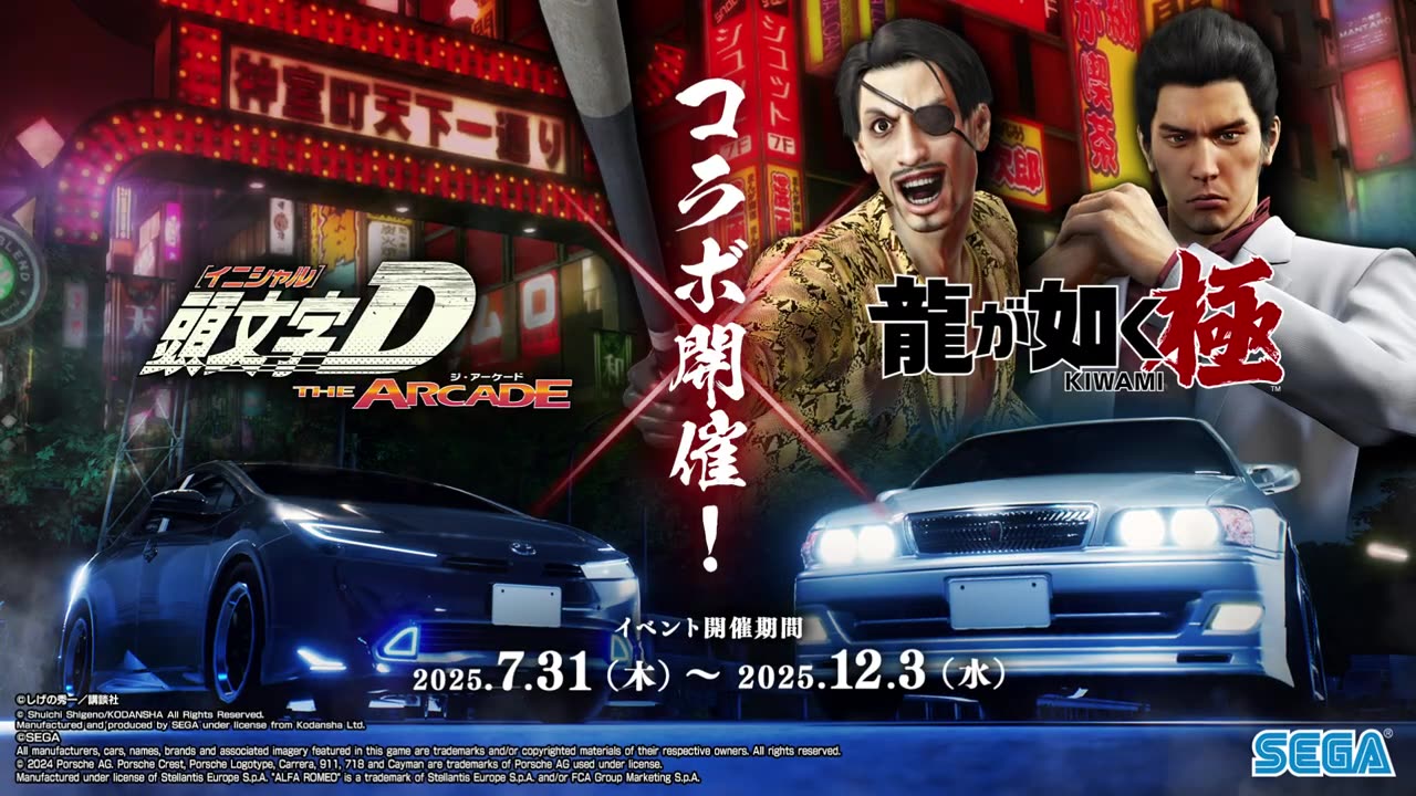 【頭文字D The Arcade Season 5】『頭文字D THE ARCADE』×『龍が如く 極』コラボ