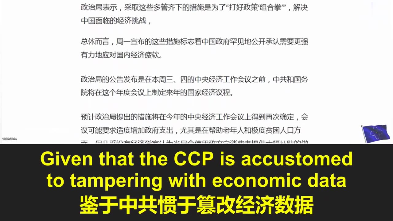 2024.12.09 CCP's economic weakness