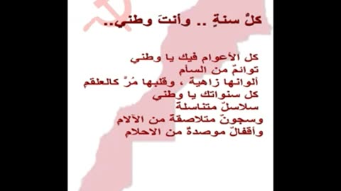 كلُّ سنةٍ .. وأنتَ وطني ..الشاعرة حكيمة الشاوي