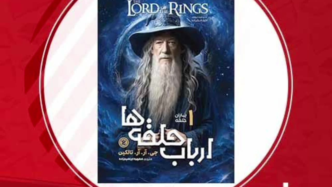 کتاب ارباب حلقه ها