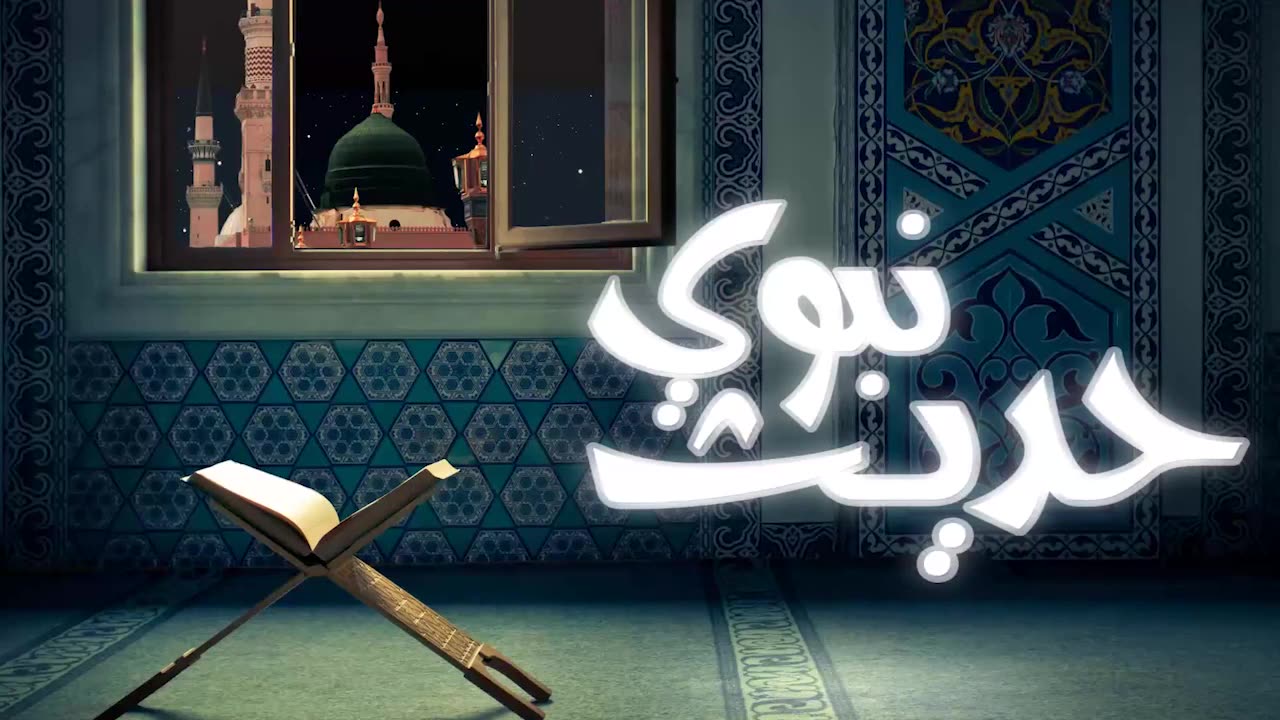 وما ينطق عن الهوى 18 لا ضرر و