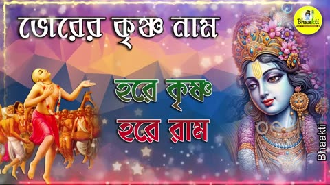Hare Krishna Hare Rama