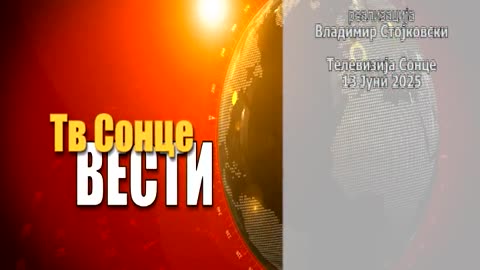 Vesti 13.06.2025