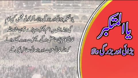 Al-Mutakabbir (يا المتكبر) - The Gre#quran_alkarim #quranrecitation #quranverses #quranvideo #quran