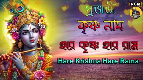 Morning Krishna Bhajan