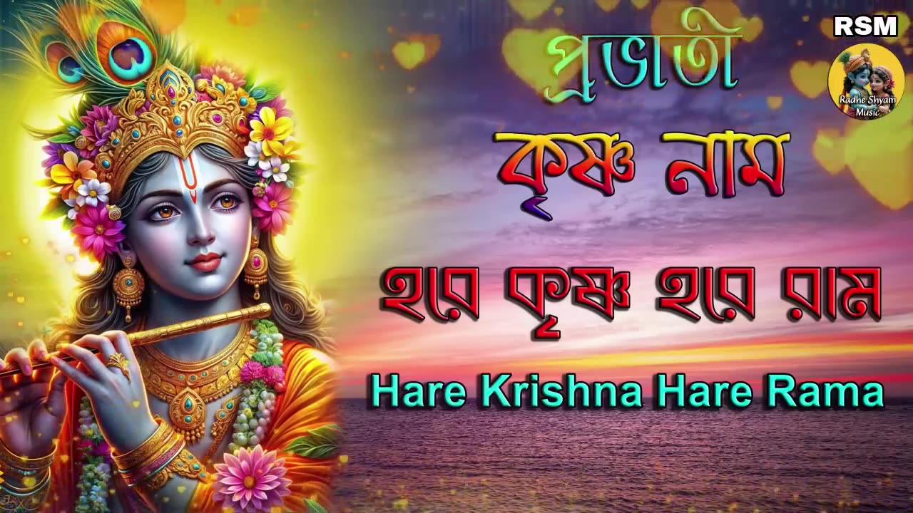 Morning Krishna Bhajan