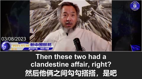 郭文贵：孟建柱有一、二十个私生子，刘特佐就是其中之一