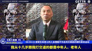 （十四）感受生命意义的人会理解不为名利灭邪恶的爆料革命运动【2022年01月27日文贵大直播精选】