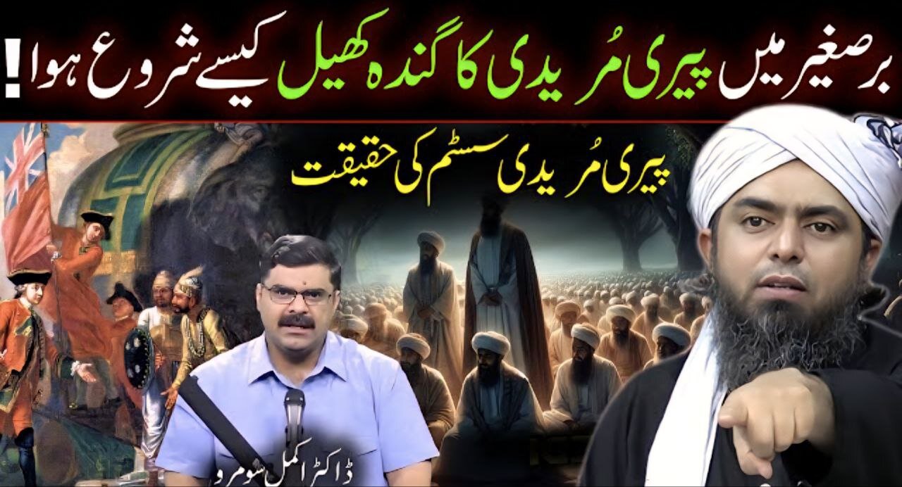 British Empire and Pir Alliance in Subcontinent | Dr Akmal Soomro | Engineer Muhammad Ali Mirza