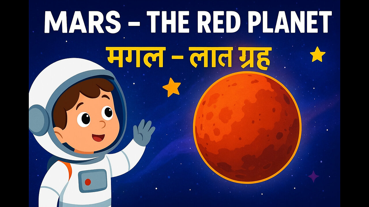 Mars – The Red Planet | Fun Facts for Kids | Curious Cub Solar System Series