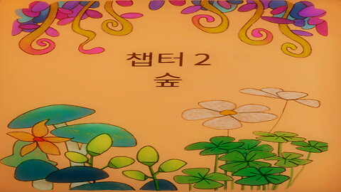 THE SMURFS™ 1 : MISSION VILEAF / Chapter 2. The Forest