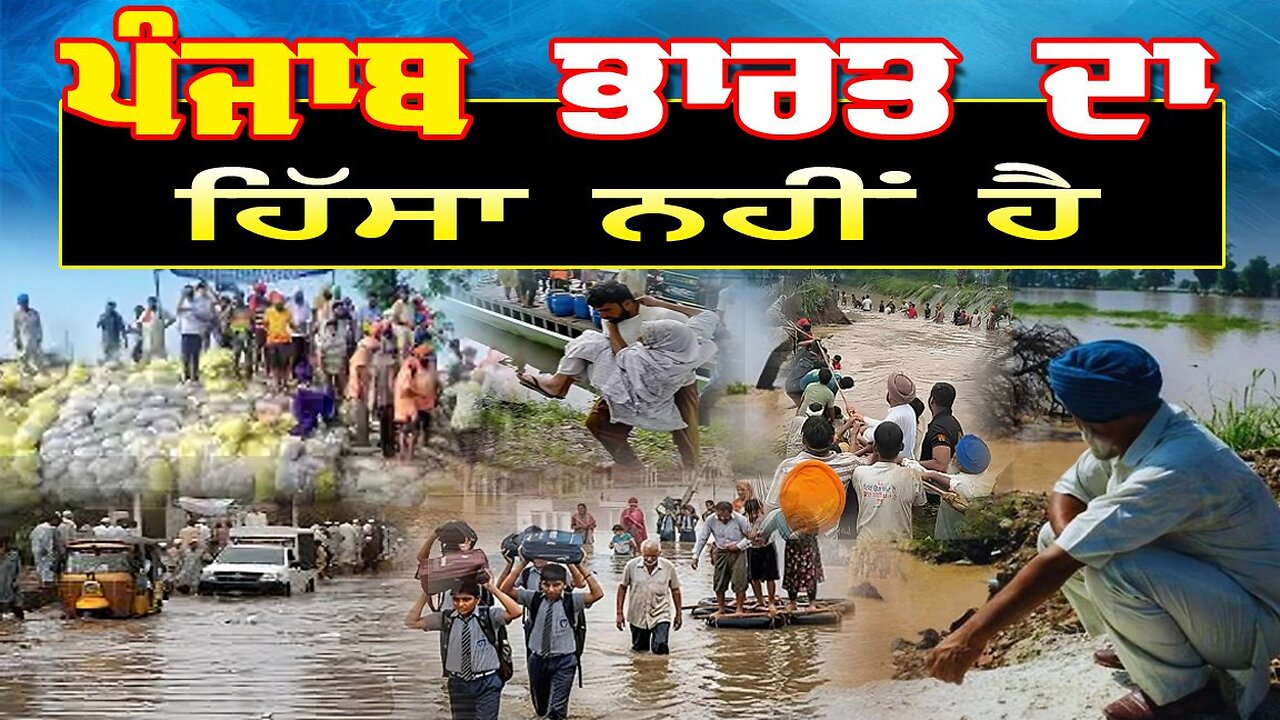 LIVE : 08-09-25 | ਪੰਜਾਬ ਭਾਰਤ ਦਾ ਹਿੱਸਾ ਨਹੀਂ ਹੈ । CURRENT AFFAIRS