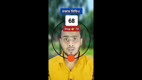 Stop 👉 70 | ৭০নং সংখ্যাটি ভাসান ১৭৪ 🧩✅ #reels #viral #shorts #foryou
