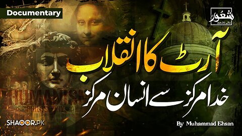 The Story of Art, Beauty & Humanism | God Centric to Human Centric | Shaoor