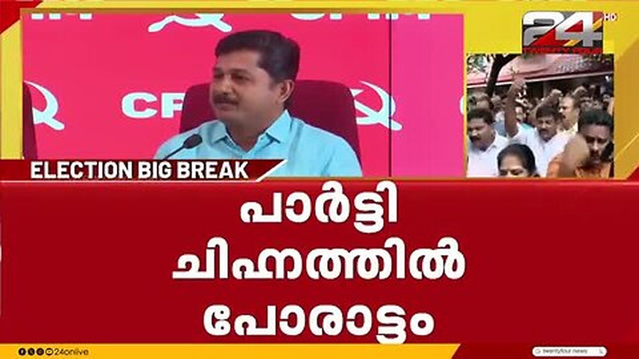 _നിലമ്പൂർ_ഉപതിരഞ്ഞെടുപ്പ്_LDFൻ്റെ_തുടർഭരണത്തിലേക്കുള്ള_നാന്ദികുറിക്കും__എം_സ്വരാജ്