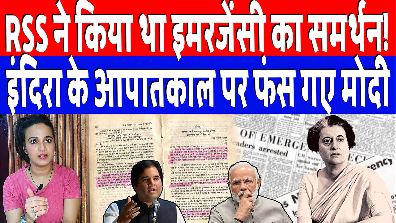 RSS ने किया था इमरजेंसी का समर्थन! इंदिरा के आपातकाल पर फंस गए मोदी | Desh Live | Ashima Tyagi