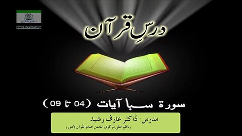 034 - Surah SABA Aayet 004 to 009