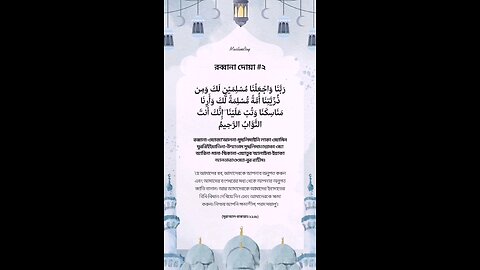 Rabbana Dua Part-2