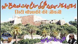 Biography of Sidi Boushaki सिदी बौशाकी की जीवनी سیدی بوشکی کی سوانح عمری اور ان کے مزار کی تاریخ