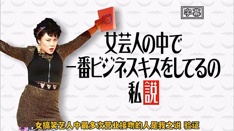 【中字】水曜日的Downtown 151104 - 女性搞笑藝人最多次營業接吻的是芭比