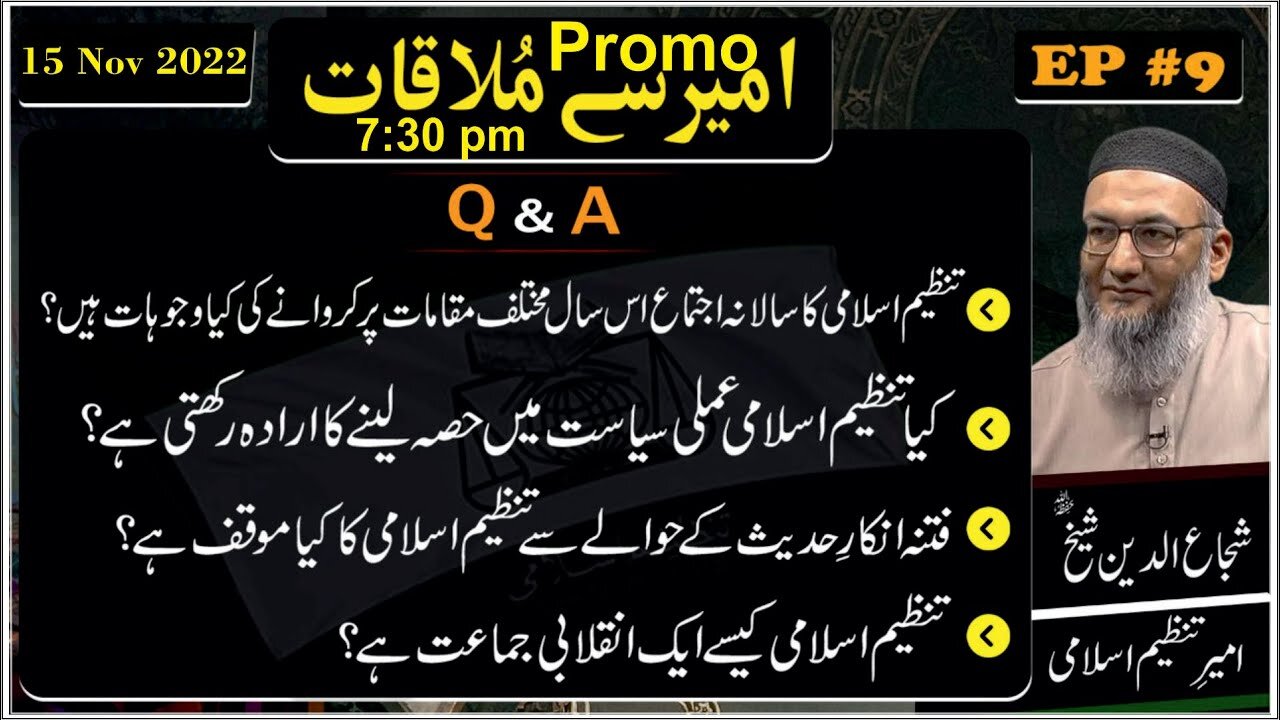 Promo Nov 2022 - Ameer Say Mulaqat Question & Answer Session - Program 9