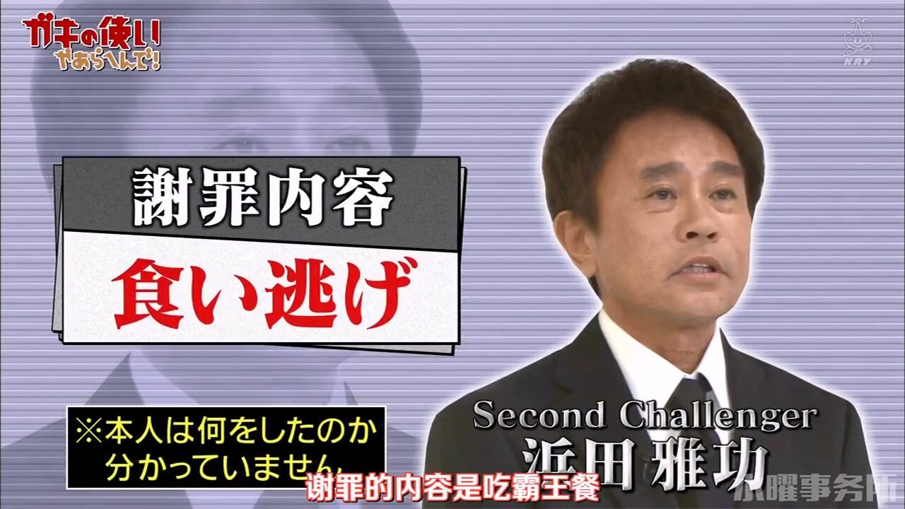 【中字】gaki使 190616 - 搞砸了後大逆轉!好感度上升上升謝罪記者會~!!