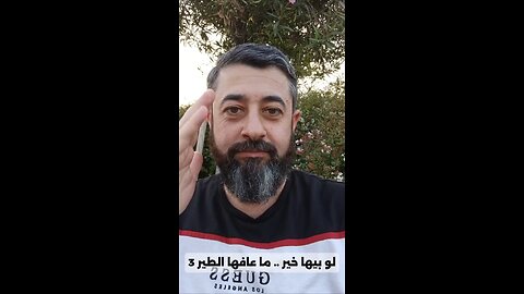 لو بيها خير.. ما عافها الطير 3