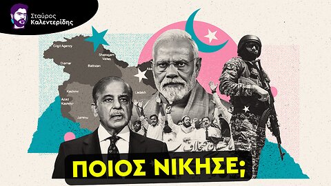 Ήττα ή στρατηγική κίνηση; Γιατί δέχτηκε την εκεχειρία η Ινδία