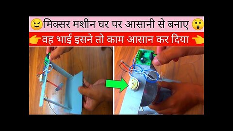 how to make mixer machine