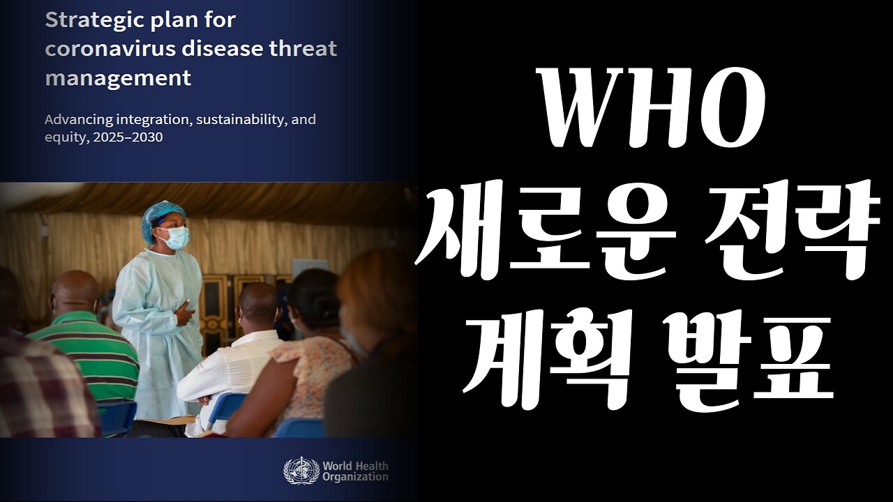 세계보건기구(WHO), 글로벌 감시망을 위한 새 계획 발표