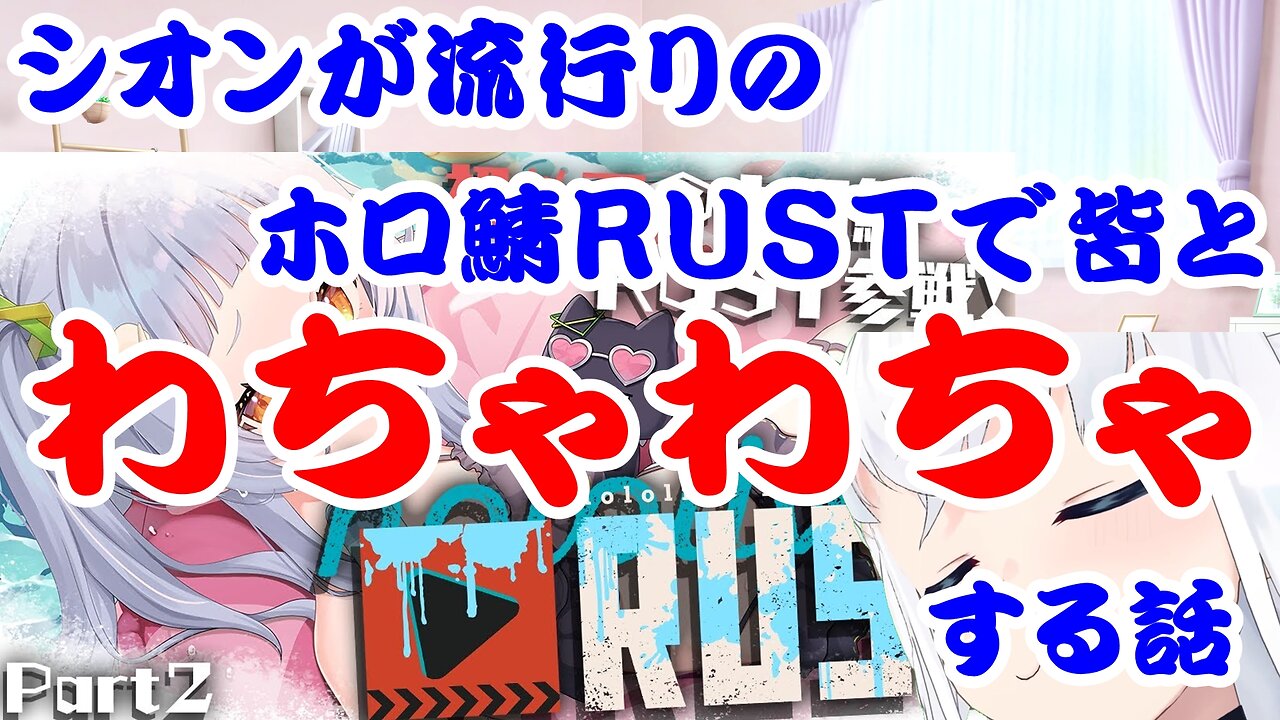 The story of Murasaki Shion having fun with everyone in a boxed game