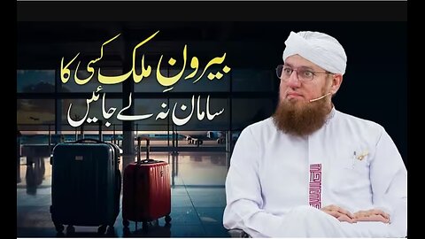 International Travel Karne Waly Sunain | Kisi Ka Saman Naa Le Jaen | Abdul Habib Attari