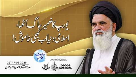 Europe ka Zameer jaag utha, Islami Duniya ab bhi khamosh!