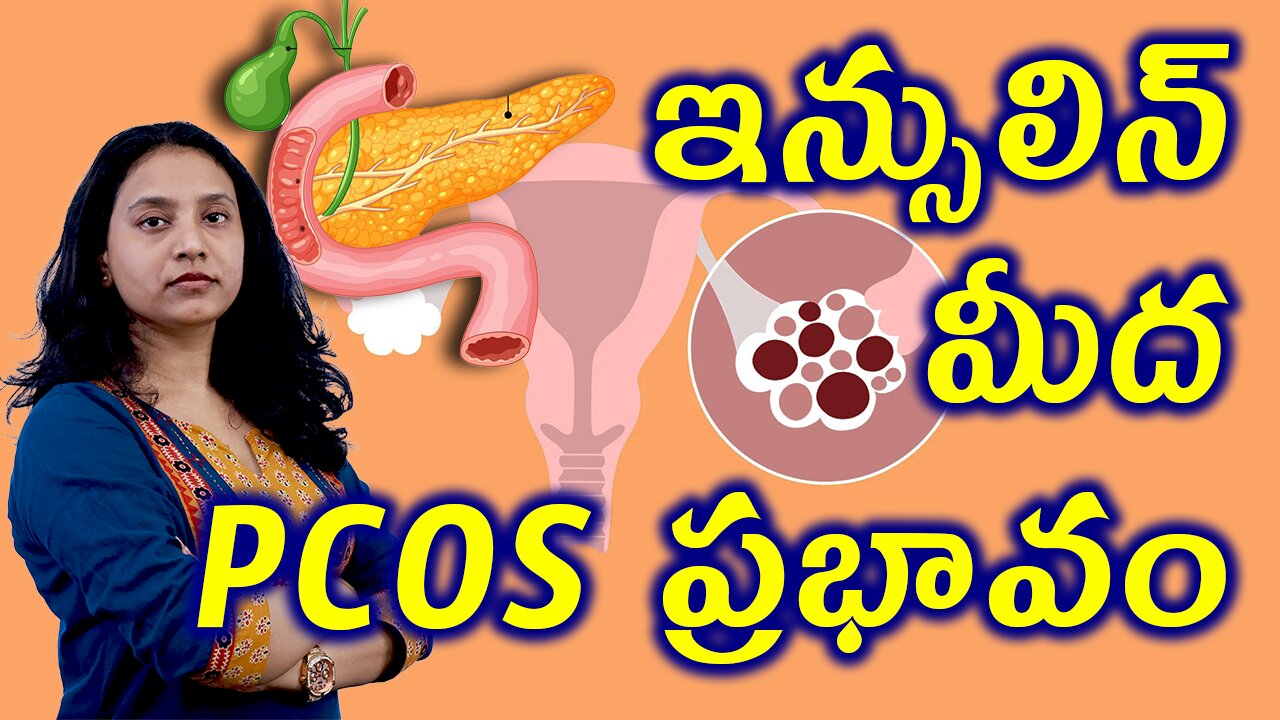 ఇన్సులిన్ మీద PCOS ప్రభావం ఎంత ఉంటుంది? How PCOS Causes Insilin Resistence? Homeopathy Treatment