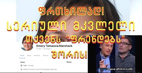 ვასილ გაბუნია. ხელოვნური ინტელექტით გენერირებული სიყალბე - უყურეთ ბოლომდე! 09. 09. 2025